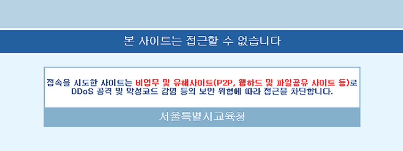 게임사이트 차단