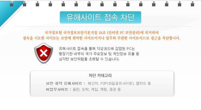 유해사이트 차단